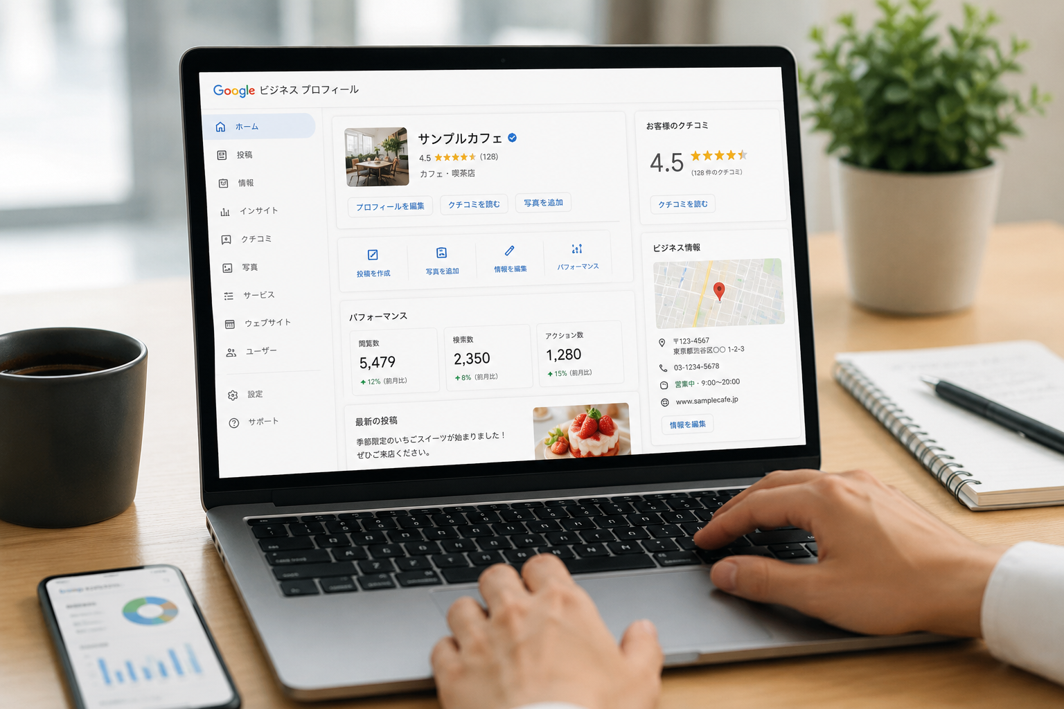 Googleビジネスプロフィール管理